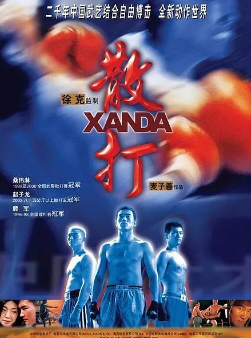 《摧花神龙教》海报